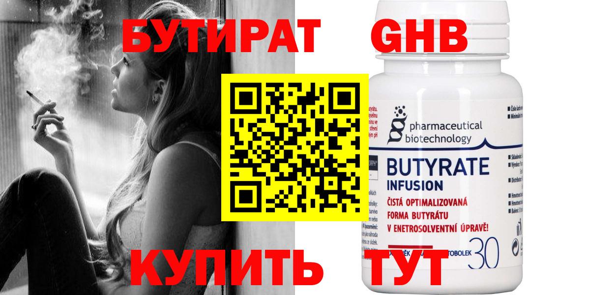 БУТИРАТ  Вход с VPN  Коряжма  Бутират оксана 
