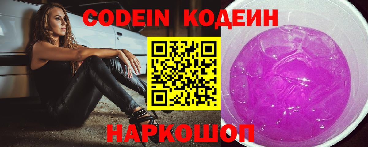 Коряжма  Кодеиновый сироп Lean напиток Lean (лин)  Вход с VPN  Codein Purple Drank 