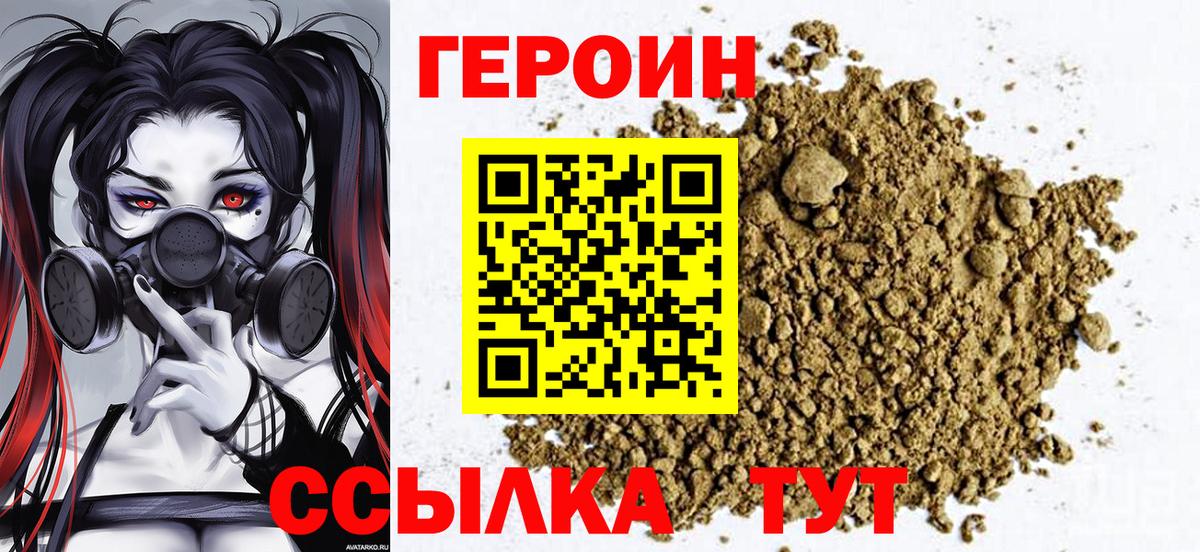 ГЕРОИН Heroin  Вход с VPN  Коряжма 