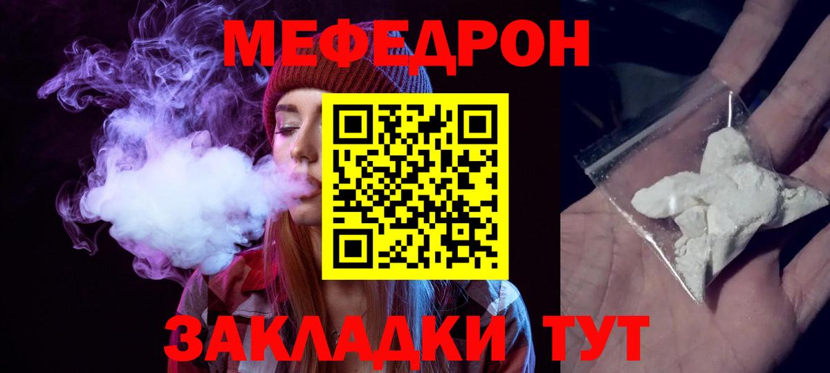 Коряжма  МЕФ мяу мяу  МЯУ-МЯУ  Вход с VPN  МЕФ мука  МЕФ 